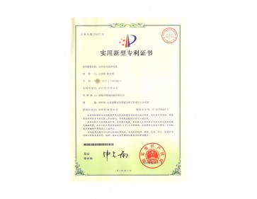 自動(dòng)漿體攪拌裝置專(zhuān)利證書(shū)